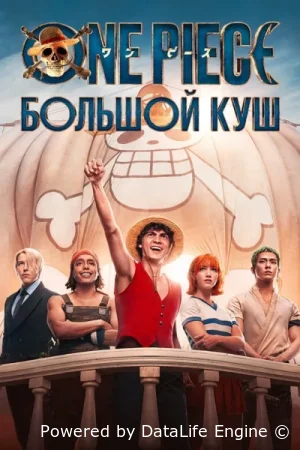 Ван-Пис