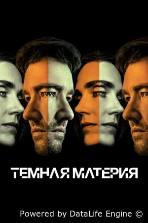 Тёмная материя