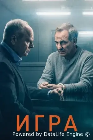 Игра